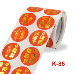 2024龍年春節祝福生日祝福裝飾包裝貼窗花不乾膠標籤