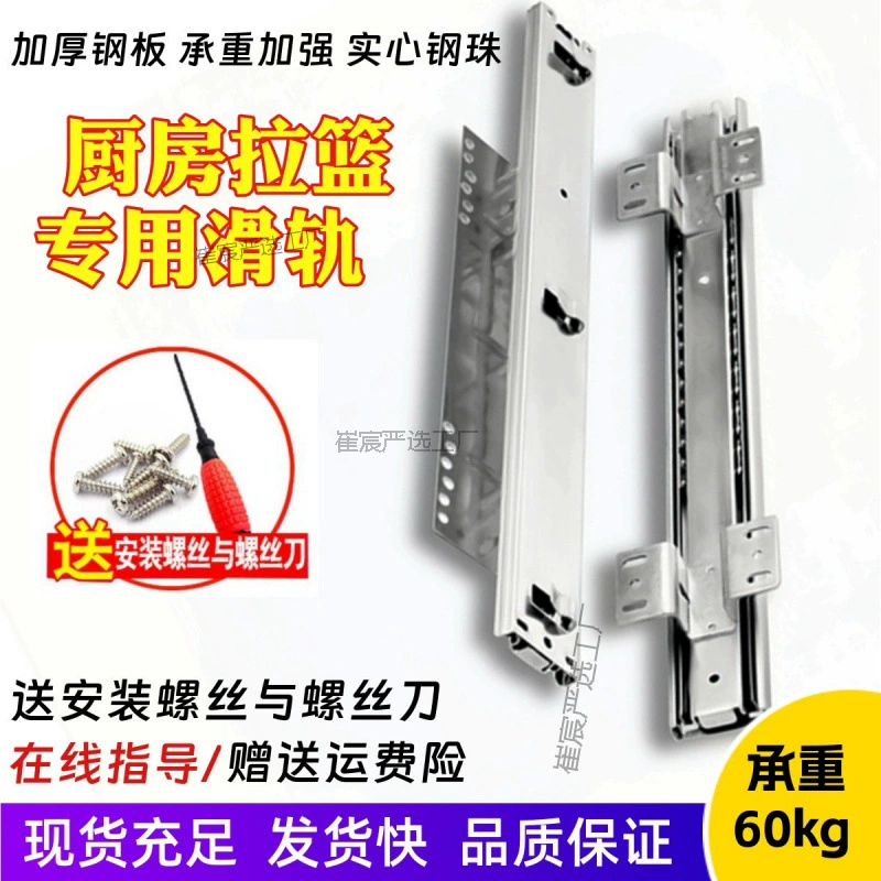 Бесплатная доставка, корзина для шкафа, утолщенная боковая направляющая, кухонная корзина для миски, направляющая, регулируемая направляющая, трехсекционная демпфирующая направляющая для шкафа