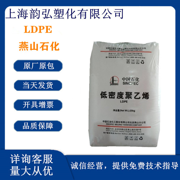 LDPE燕山石化LD450 (PEM1840) 高熔指 耐热性 耐高温 人造花 盆景