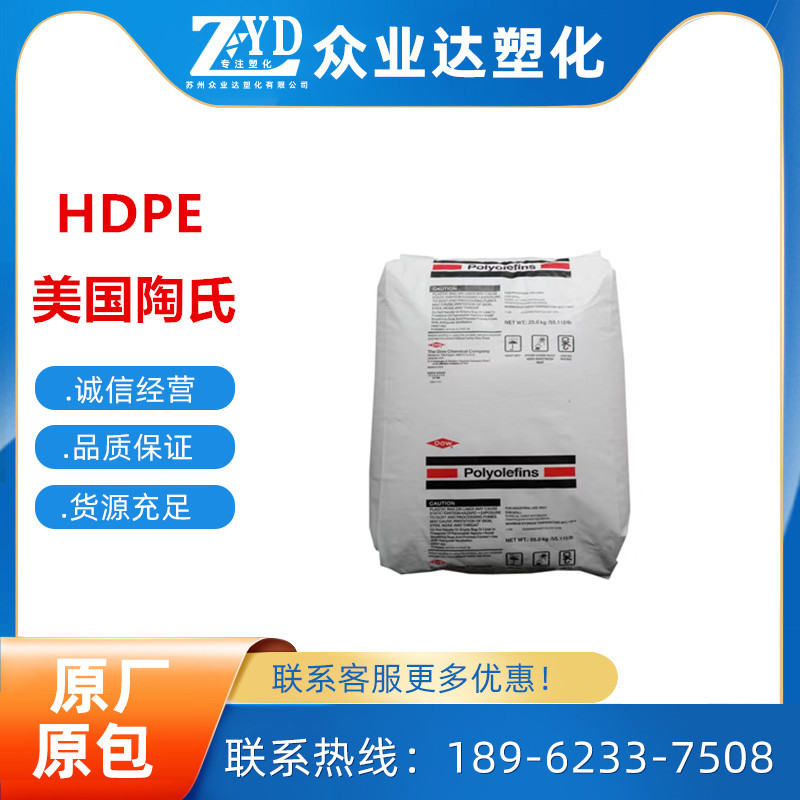 HDPE美国陶氏 DMDA-8920注塑挤出热稳定性耐高温食品级低压聚乙烯