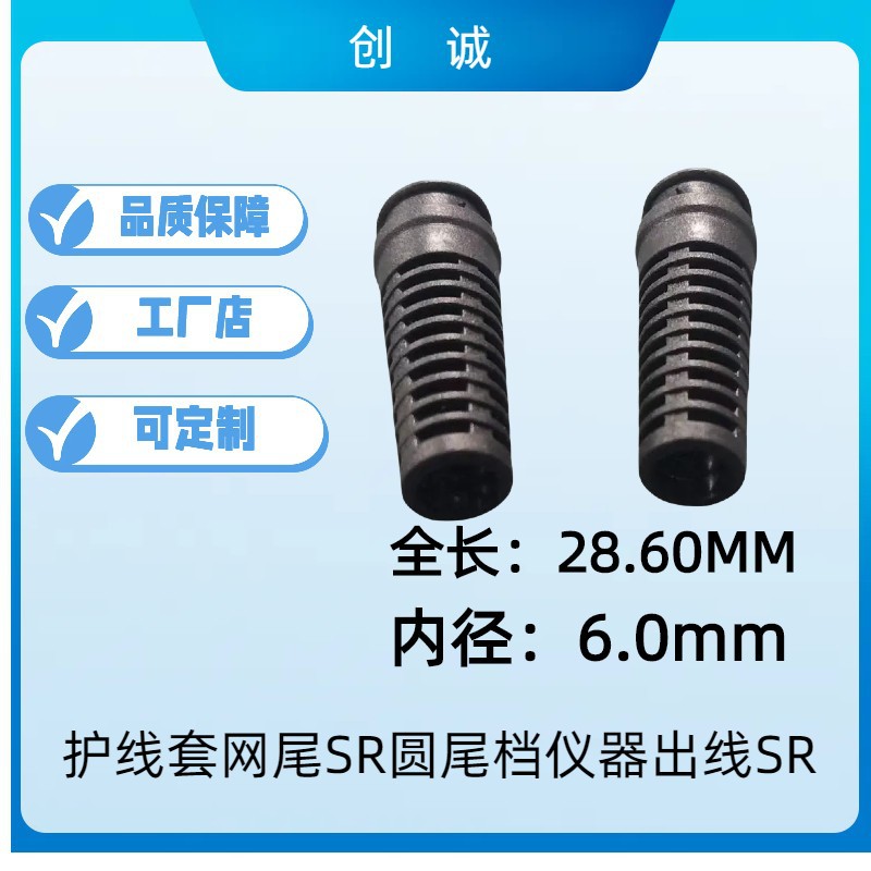 护套套 电源线网尾尾巴线卡尾卡线口SR 内径6.0MM