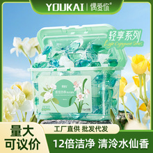 持久留香偶爱你莺时水仙洗衣凝珠去除顽渍强效清洁抑菌除螨清香