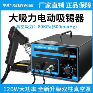 Electric tin absorber strong desoldering automatic tin gun electric heating dual-purpose electric soldering iron high power large DS-333