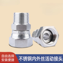 304不锈钢内外丝扣冒活动接头2分4分6分活螺帽旋转万向接头