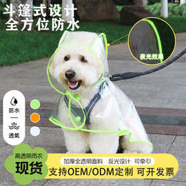 带反光条宠物雨衣斗篷护肚专用中大型狗狗透明雨披防水宠物衣服