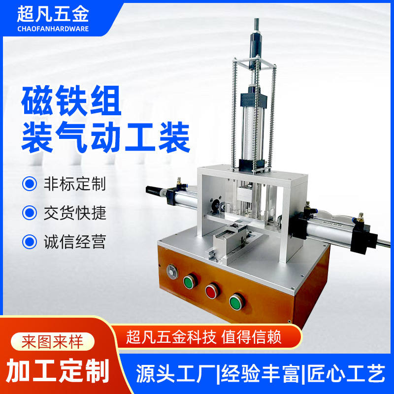 电磁组装气动工装夹具CNC加工制作治具夹紧多工位多工位适配