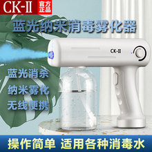 CK-II酒精消毒枪喷雾枪无线纳米蓝光喷雾机家用手持自动空气消毒