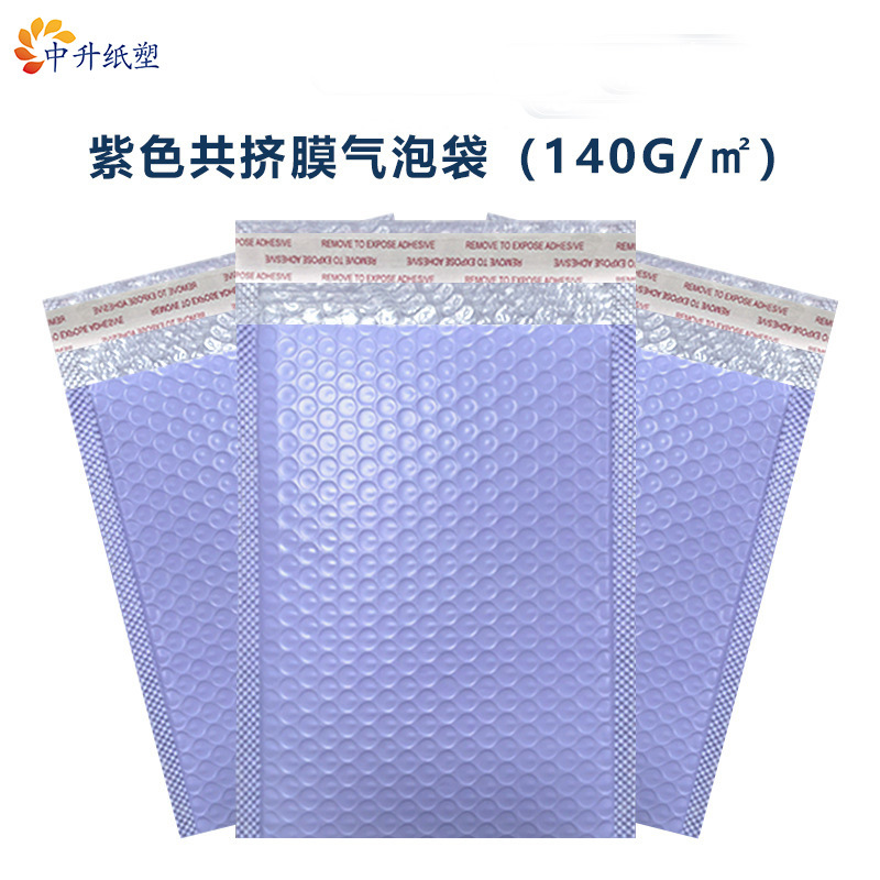 紫色气泡袋哑光共挤膜彩色礼品袋加厚复合防水服装包装快递自粘袋