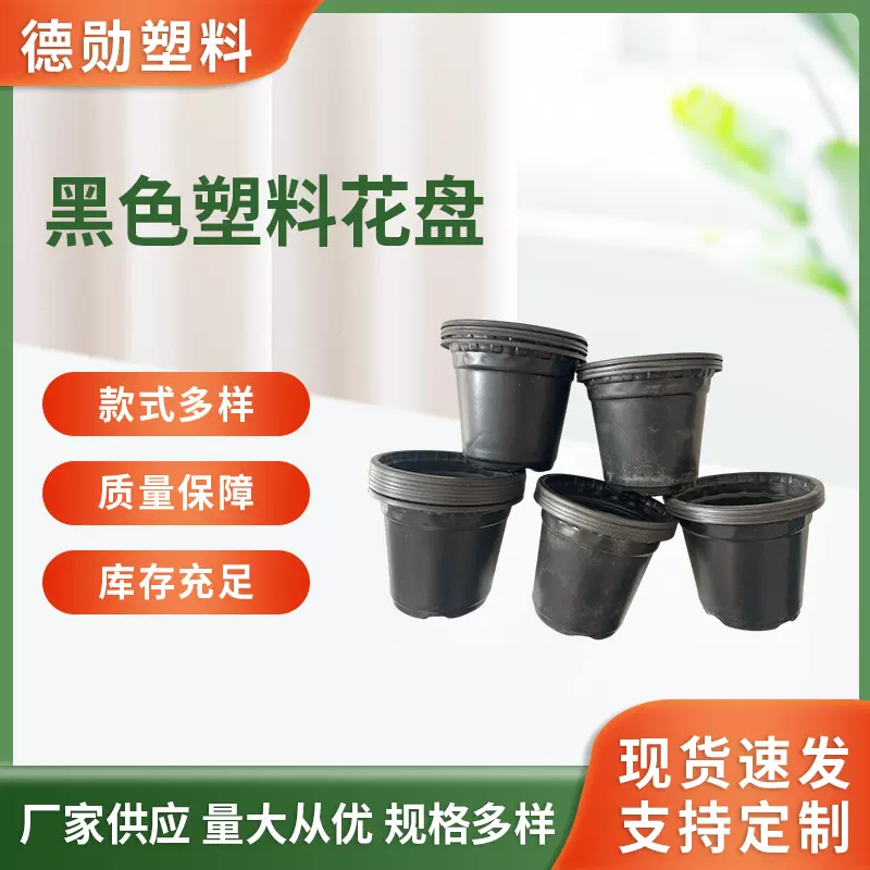 批发黑色100mm圆形加厚小园丁花盆排水透气育苗盆注塑加仑盆厂家