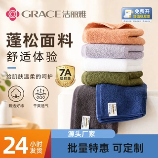 洁丽雅毛巾全棉a类7A抗菌W1040 加厚吸水洗脸居家批发