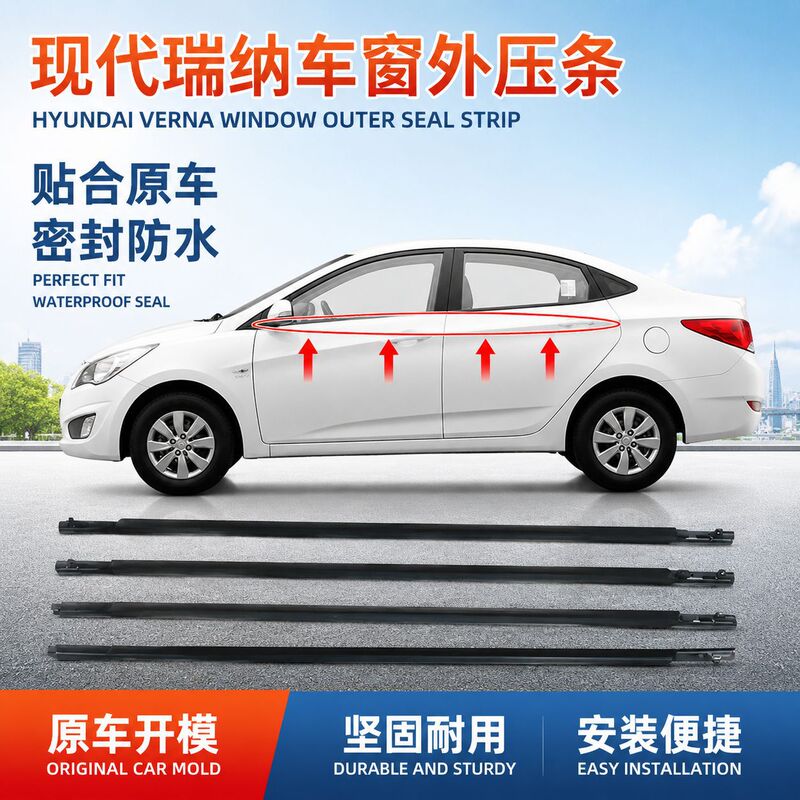 Applicable to Hyundai Rena car window outer pressure strip water retaining strip car door glass sealing water cutting strip car window sealing rubber strip