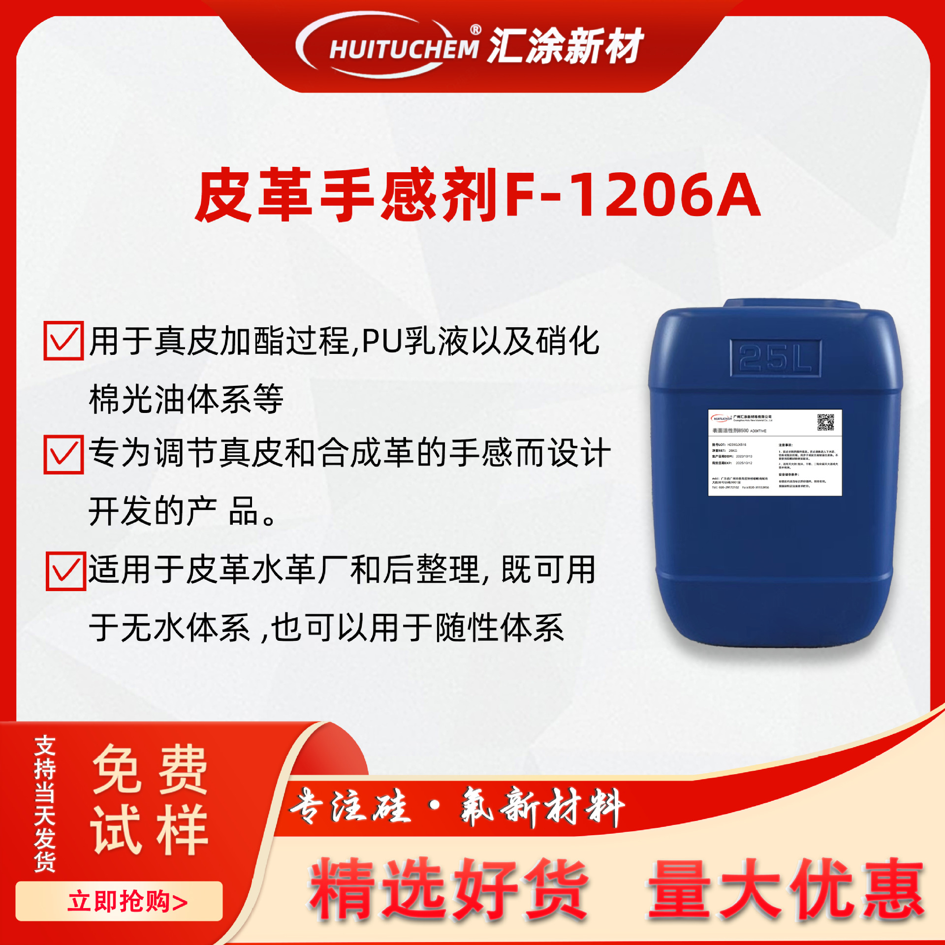 皮革手感剂F1206A真皮加酯PU乳液硝化棉光油体系助剂合成革手感剂