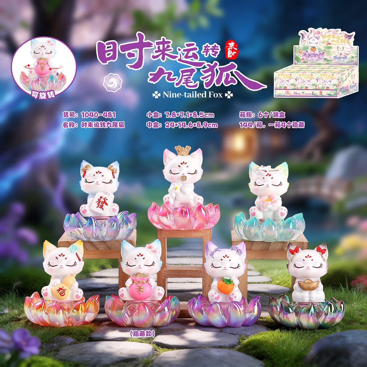 Hot-Selling Nine-Tailed Fox Blind Box Creative Chinese Style Office Desk Decoration Gift Wholesale from Manufacturer