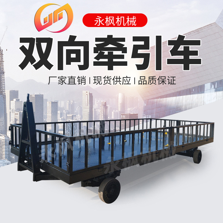 5吨双向牵引车 带围栏挂车 无心回转支架 低围栏平板牵引车拖车