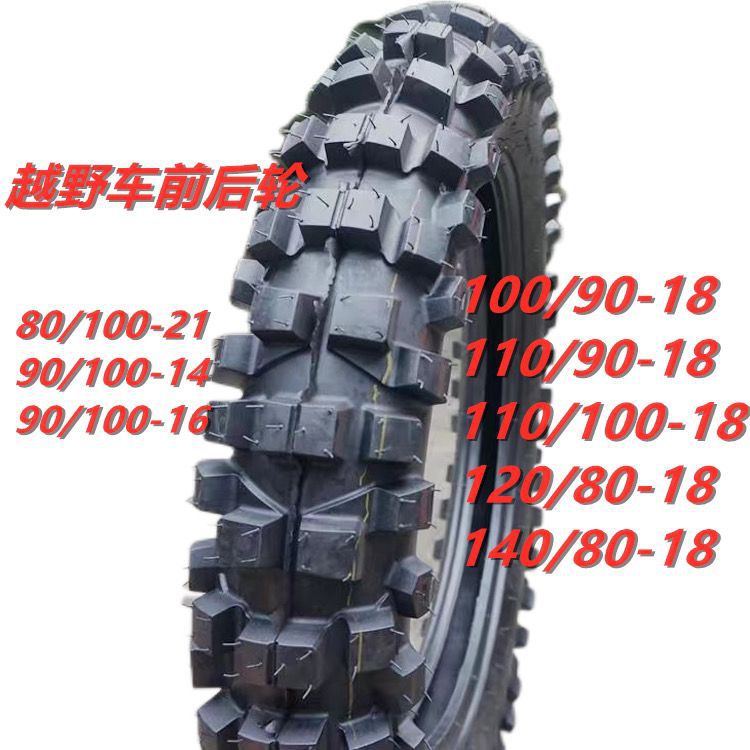 高赛山地雪地大花轮胎CQR前80-100-21后110 100 90 18越野摩托车
