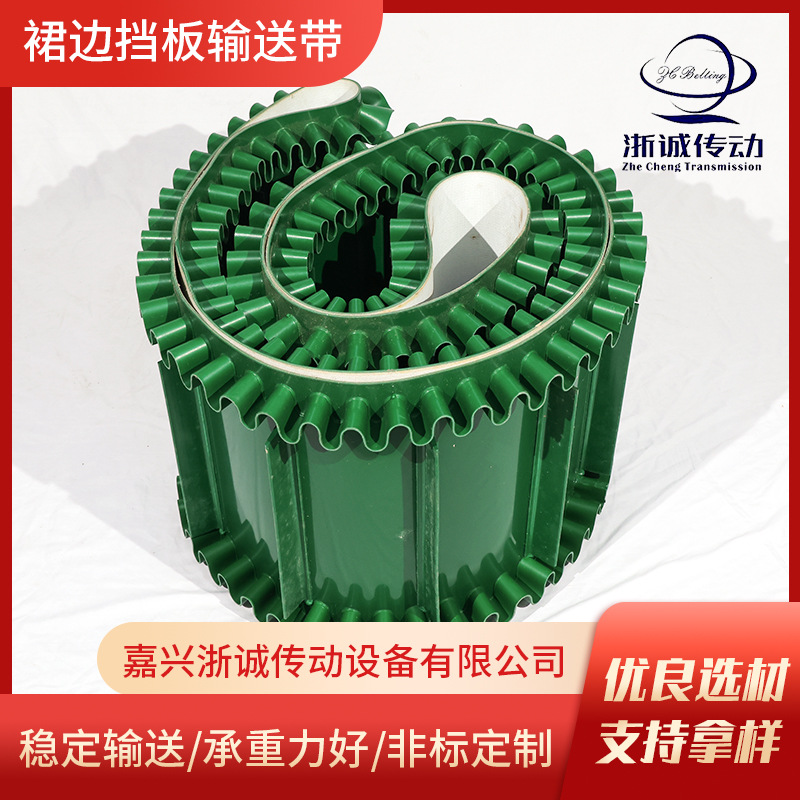 浙诚裙边挡板输送带 pvc输送带制作加裙边挡块挡板导条输送带