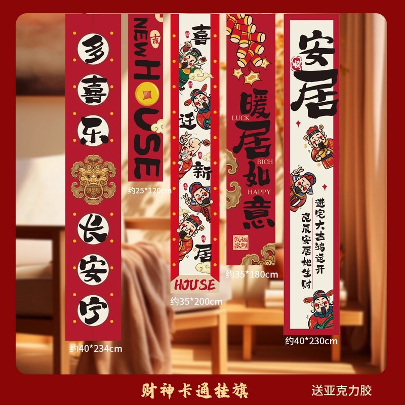 新居への引っ越しの喜び、装飾吊り下げ布バナー、引っ越し、新居の引っ越しセレモニー、シーンレイアウト用品、ギフト一式セット|undefined
