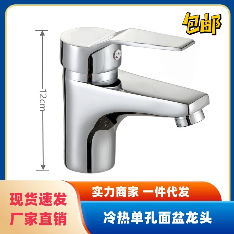 Nan'An Manufacturer Wholesale Single-Hole Hot and Cold Basin Faucet Copper Body Yash Single-Hole Taobao Distribution