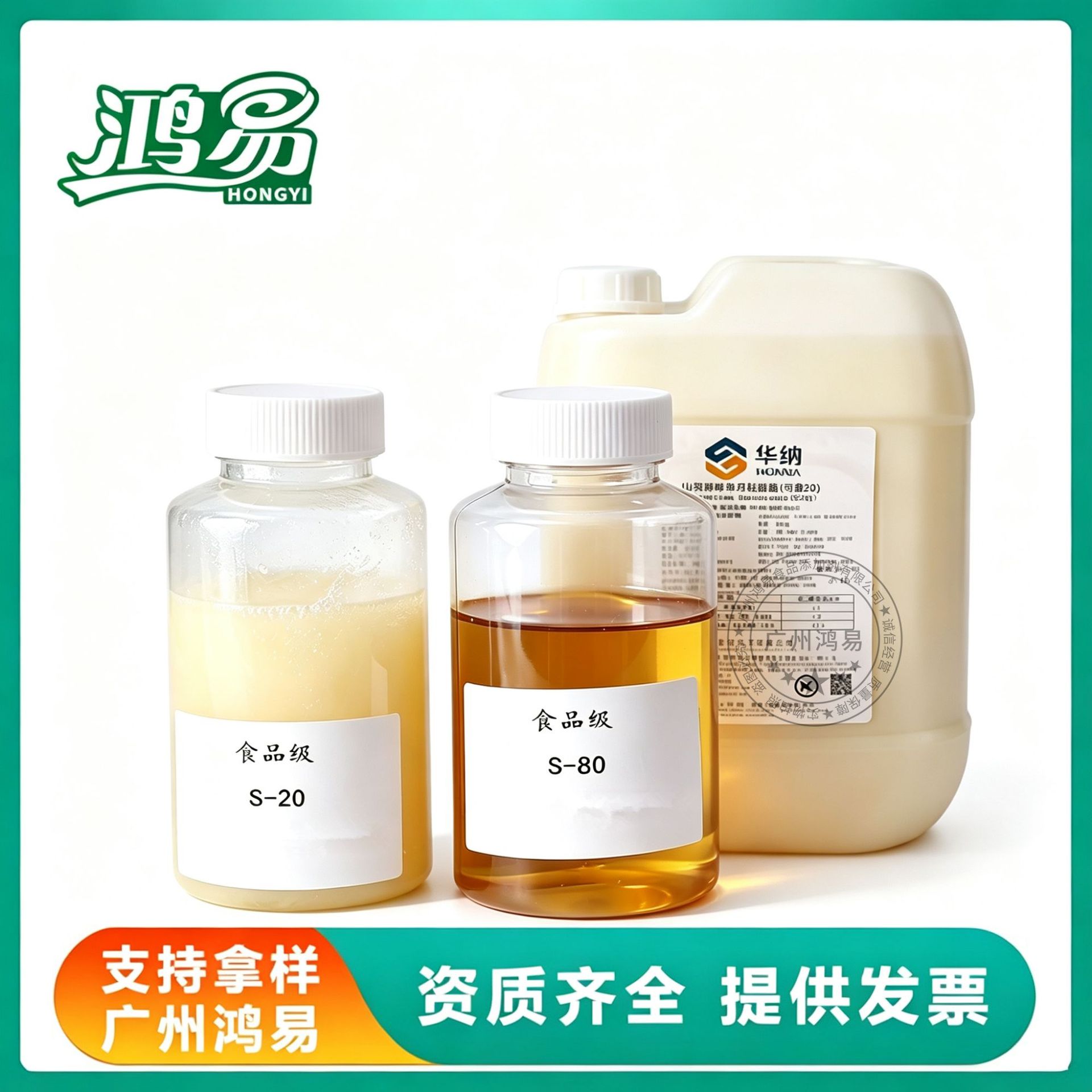 华纳 司盘80 山梨醇酐单油酸酯 食品级 油包水 乳化剂司 盘20