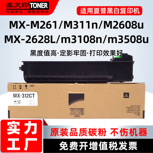 �m������MX-312CT�ۺ�M261 M311N 2628 2608U 3108 3508N̼��ī��