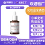 代工保湿定制抗皱精华液