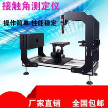 JY-PHa接触角测定仪接触角测量仪硅片单晶双晶全自动水滴角测试仪