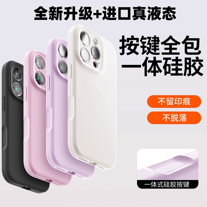 Liquid Silicone iPhone16Promax All-in-One Button Phone Case 16 Simple All-Covering Drop-Resistant Protective Shell