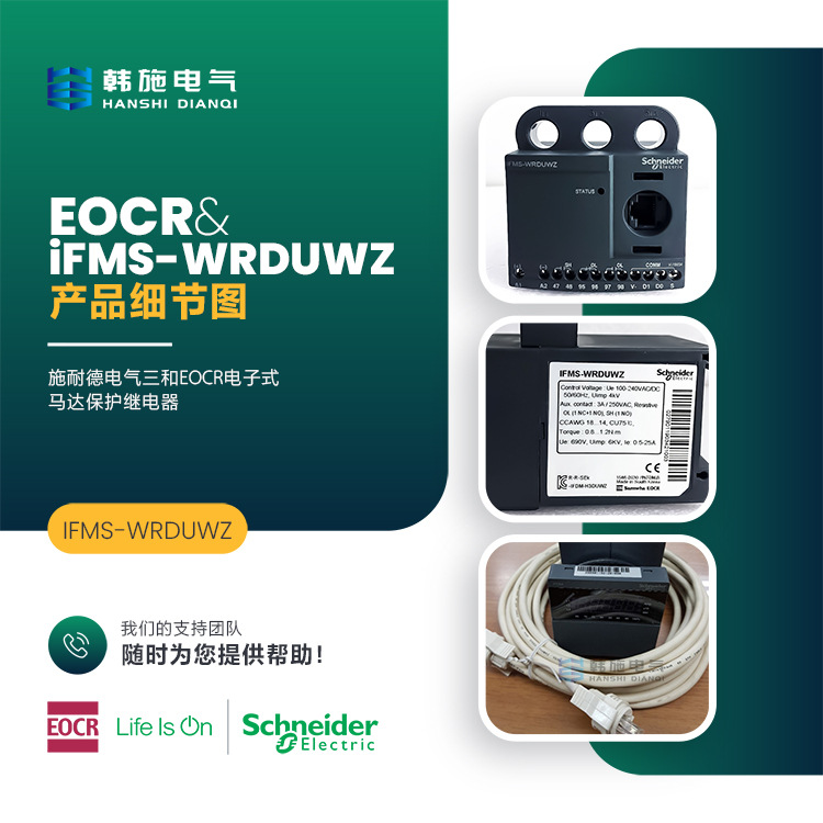 原装进口韩国三和EOCR-IFMS/EOCRIFMS-WRDUTZ 短路保护器 端子式