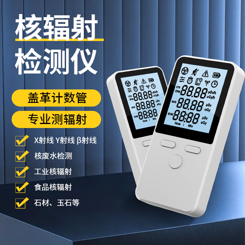 Nuclear radiation detector portable radioactive Xγβ ray food…