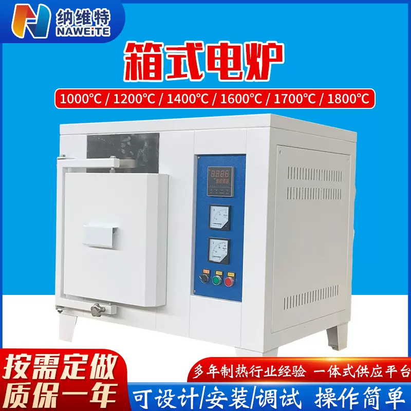 定 制箱式电炉电阻炉实验电炉高温智能控温一体箱式电炉可包邮