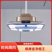 棋牌室空气净化器家用除甲醛吸烟灯室内负离子除二手烟麻将抽烟机