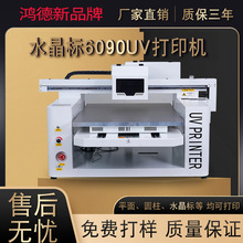 6090大型uv平板打印机亚克力PVC水晶标手机壳烫金八色广告印刷机
