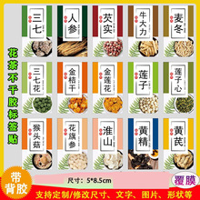 自粘防水标签三七金桔石斛贴标莲子黄芪洋参玉竹花茶贴纸