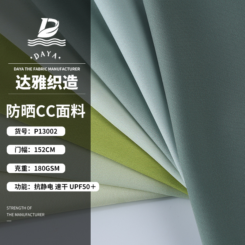 纬编涤氨米高布microfiberpolyesterspandex内衣泳装裙里垂感面料
