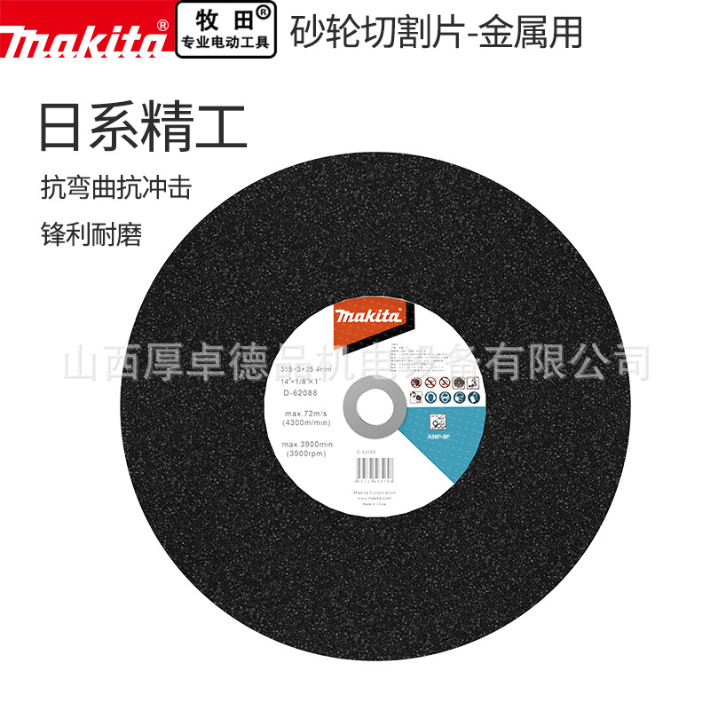 makita牧田切割片砂轮355mm两相电切割片14寸型材金属不锈钢钢材
