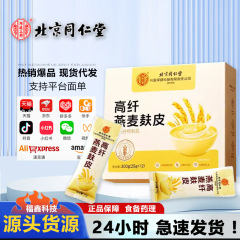 北京同仁堂高纤燕麦麸皮300g装 一件代发 量大价优