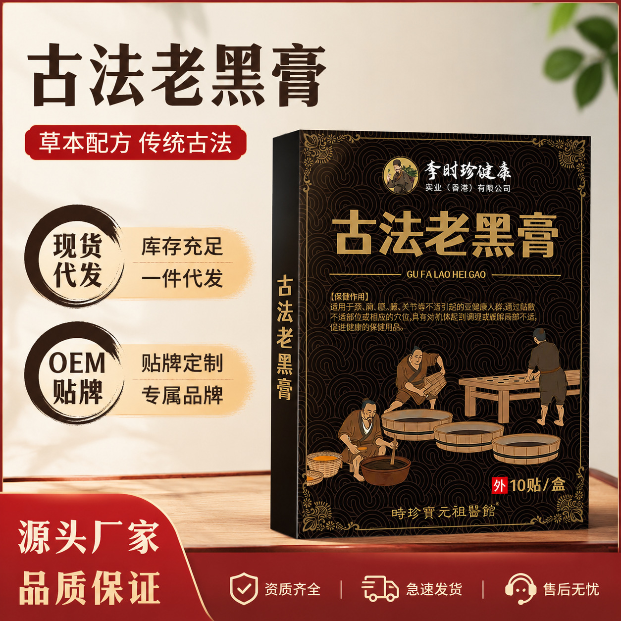 Traditional Black Herbal Plaster Patches Gufa Lao Hei Gao for Neck Shoulder Back and Joint Discomfort 10 Patches overview