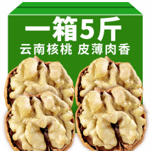 云南大理薄皮纸皮核桃2024新货干核桃老人零食薄壳坚果熟核桃5斤