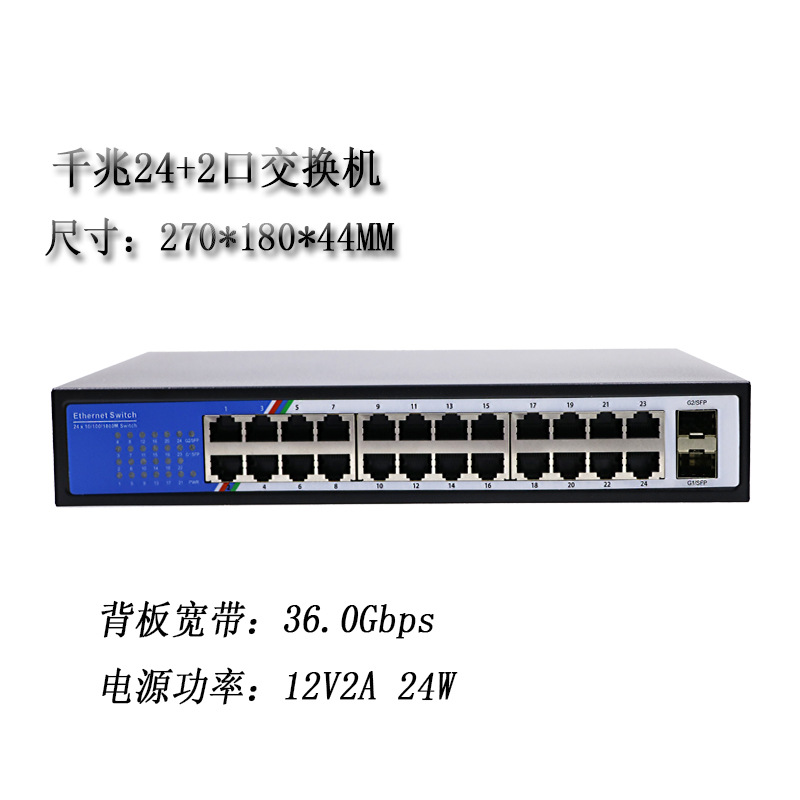 陆和 千兆24+2SFP光口网络交换机分网分路家用办公以太网交换机