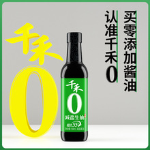 千禾 酱油 减盐55%生抽500ml