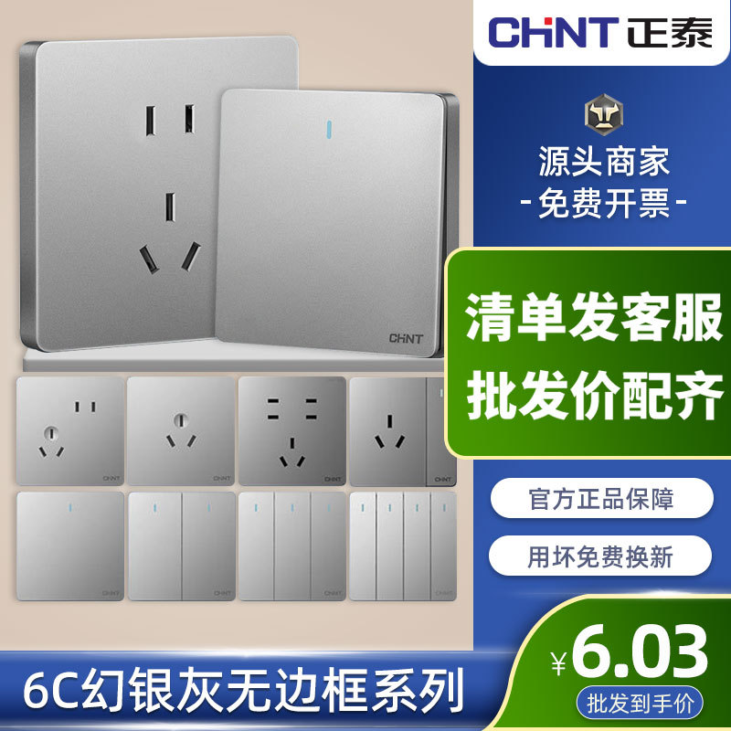 正泰开关插座家用86型墙壁暗装五孔USB多孔面板6C幻银灰色奶油风