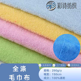 现货供应全涤毛巾布酒店拖鞋浴袍服装棉毛圈布