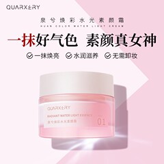 泉兮煥彩水光素顏霜臉部補水保濕提亮膚色打底妝霜廠家直發