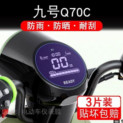 Motorcycle tail — display screen protective film
