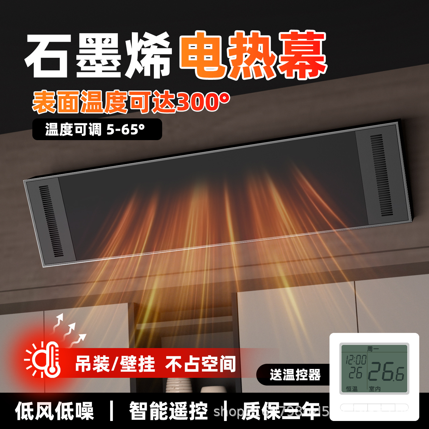 远红外高温辐射石墨烯取暖器家用批发工商用电热幕壁挂吊顶暖气片