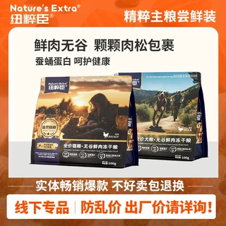 批发纽粹臣全价冻干狗粮尝鲜通用型犬粮猫粮冻干粮幼猫成猫体验装