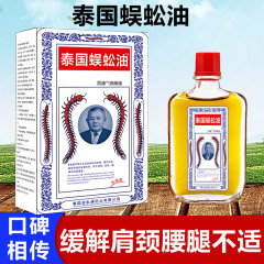 タイ産ムカデ油20ml 白虎活絡万金貼 黒膏薬 ライブ展示会 屋台供給元 工場卸売