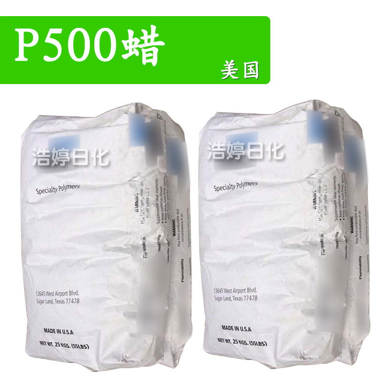 美国 P500蜡 油相增稠剂 聚乙烯蜡 1kg