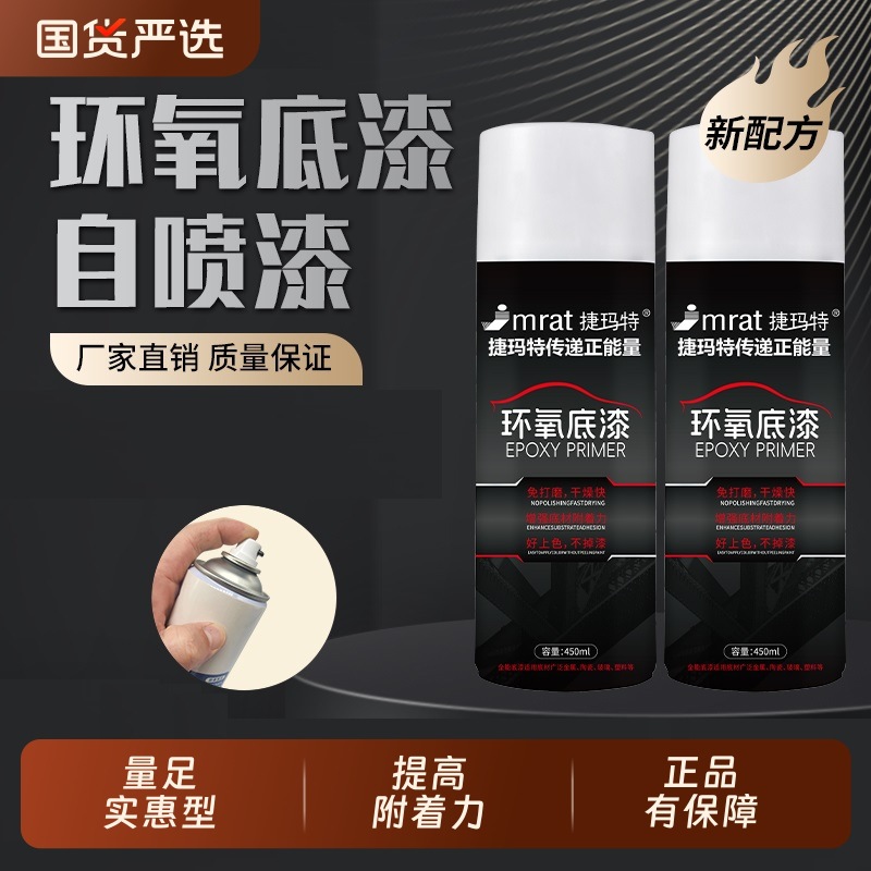 防锈漆金属防腐汽车钣金环氧底漆自喷漆富锌中途底盘免打磨专用漆