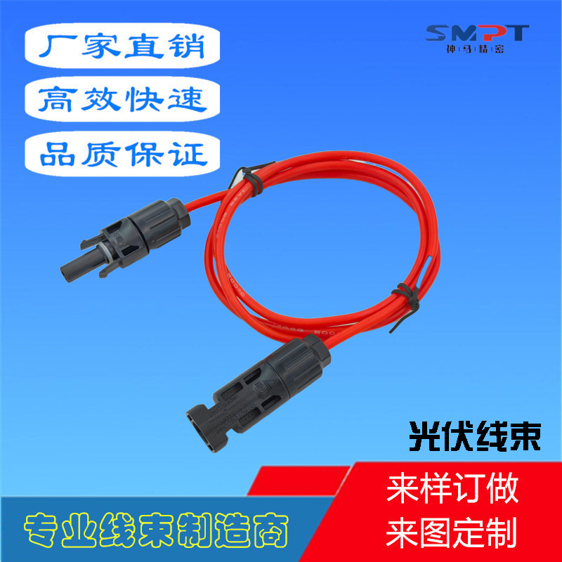 光伏太阳能线束 MC4光伏延长线 太阳能板连接线 户外储能线束